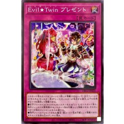 画像1: EvilTwinプレゼント【ノーマル】{DBGI-JP023}《罠》