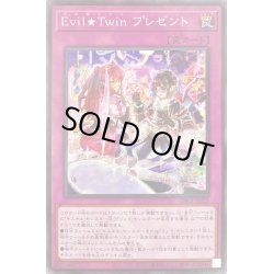 画像1: EvilTwinプレゼント【ノーマル】{DBGI-JP023}《罠》