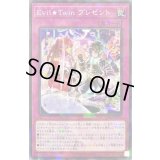 EvilTwinプレゼント【ノーマルパラレル】{DBGI-JP023}《罠》