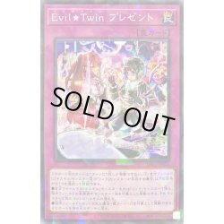 画像1: EvilTwinプレゼント【ノーマルパラレル】{DBGI-JP023}《罠》