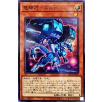 竜輝巧エルγ【ノーマル】{DBGI-JP026}《モンスター》