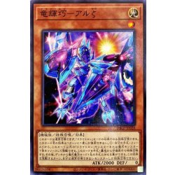 画像1: 竜輝巧アルζ【ノーマル】{DBGI-JP028}《モンスター》