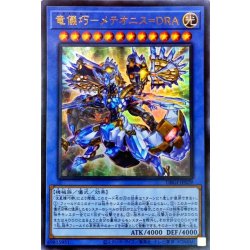 画像1: 竜儀巧メテオニスDRA【ウルトラ】{DBGI-JP029}《儀式》