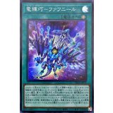 〔状態A-〕竜輝巧ファフニール【スーパー】{DBGI-JP031}《魔法》