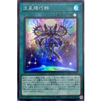 〔状態B〕流星輝巧群【スーパー】{DBGI-JP032}《魔法》