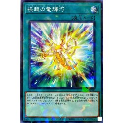画像1: 極超の竜輝巧【ノーマルパラレル】{DBGI-JP033}《魔法》
