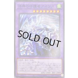 画像1: 法典の守護者アイワス【ノーマル】{DBGI-JP005}《融合》