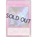ボーンフロムドラコニス【ノーマル】{DBGI-JP044}《罠》