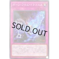 ボーンフロムドラコニス【ノーマル】{DBGI-JP044}《罠》
