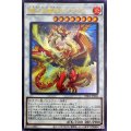 絶火の竜神ヴァフラム【ウルトラ】{DBGI-JP006}《シンクロ》