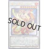 〔状態B〕絶火の竜神ヴァフラム【ウルトラ】{DBGI-JP006}《シンクロ》