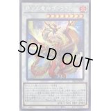 〔状態B〕絶火の竜神ヴァフラム【シークレット】{DBGI-JP006}《シンクロ》