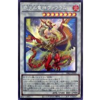 〔状態B〕絶火の竜神ヴァフラム【シークレット】{DBGI-JP006}《シンクロ》