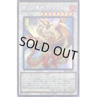 〔状態B〕絶火の竜神ヴァフラム【シークレット】{DBGI-JP006}《シンクロ》