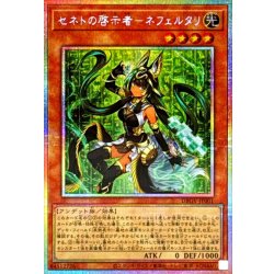 画像1: セネトの啓示者ネフェルタリ【プリズマティックシークレット】{DBGV-JP001}《モンスター》