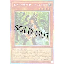 画像1: 〔状態A-〕セネトの啓示者ネフェルタリ【プリズマティックシークレット】{DBGV-JP001}《モンスター》