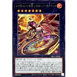 画像1: レイズムーンの天シエロノーモアベット【シークレット】{DBGV-JP022}《エクシーズ》