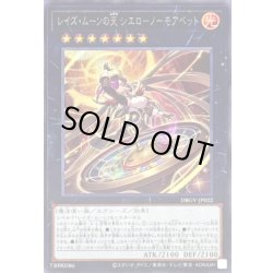 画像1: 〔状態A-〕レイズムーンの天シエロノーモアベット【シークレット】{DBGV-JP022}《エクシーズ》