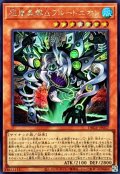 狂嵐異解△プルートニオン【シークレット】{DBGV-JP037}《モンスター》