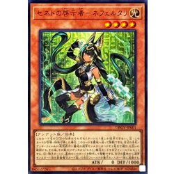 画像1: セネトの啓示者ネフェルタリ【ウルトラ】{DBGV-JP001}《モンスター》