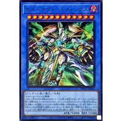 画像1: セネトナクトスフィンクス【ウルトラ】{DBGV-JP003}《儀式》