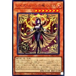 画像1: レイズムーンの帳シエロ【ウルトラ】{DBGV-JP016}《モンスター》