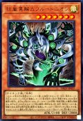 狂嵐異解△プルートニオン【ウルトラ】{DBGV-JP037}《モンスター》