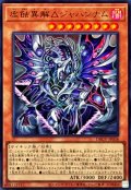 虚蝕異解△ジャハンナム【ウルトラ】{DBGV-JP038}《モンスター》