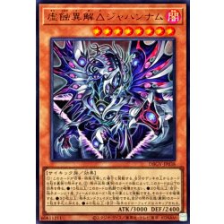 画像1: 虚蝕異解△ジャハンナム【ウルトラ】{DBGV-JP038}《モンスター》