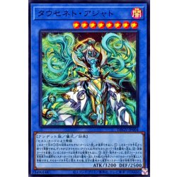 画像1: タウセネトアジャト【スーパー】{DBGV-JP004}《儀式》