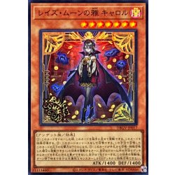 画像1: レイズムーンの雅キャロル【スーパー】{DBGV-JP017}《モンスター》