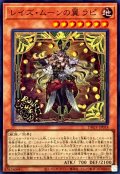 レイズムーンの翼ラピ【スーパー】{DBGV-JP018}《モンスター》