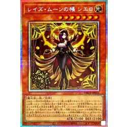 画像1: レイズムーンの帳シエロ【プリズマティックシークレット】{DBGV-JP016}《モンスター》
