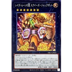 画像1: レイズムーンの望スクイーズジャックポット【スーパー】{DBGV-JP023}《エクシーズ》