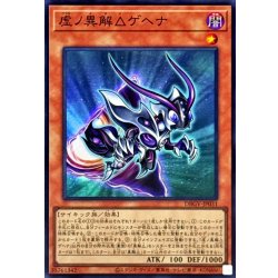 画像1: 虚ノ異解△ゲヘナ【スーパー】{DBGV-JP031}《モンスター》