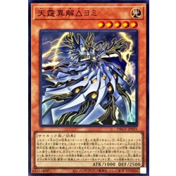 画像1: 天霆異解△ヨミ【スーパー】{DBGV-JP035}《モンスター》