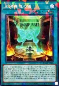 光帰葬魂の儀【ノーマルパラレル】{DBGV-JP006}《魔法》