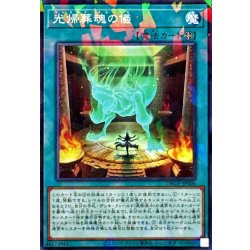 画像1: 光帰葬魂の儀【ノーマルパラレル】{DBGV-JP006}《魔法》