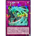 光器還魂の儀【ノーマルパラレル】{DBGV-JP009}《罠》