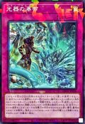 光器の瀑布【ノーマルパラレル】{DBGV-JP010}《罠》