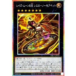 画像1: レイズムーンの天シエロノーモアベット【プリズマティックシークレット】{DBGV-JP022}《エクシーズ》