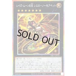 画像1: 〔状態A-〕レイズムーンの天シエロノーモアベット【プリズマティックシークレット】{DBGV-JP022}《エクシーズ》