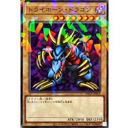 画像1: トライホーンドラゴン【ノーマルパラレル】{DBGV-JP012}《モンスター》
