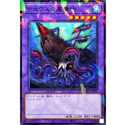 画像1: テセウスの魔棲物【ノーマルパラレル】{DBGV-JP015}《融合》