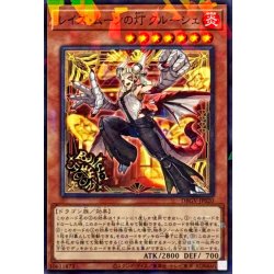 画像1: レイズムーンの灯クルーシェ【ノーマルパラレル】{DBGV-JP020}《モンスター》
