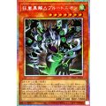 狂嵐異解△プルートニオン【プリズマティックシークレット】{DBGV-JP037}《モンスター》