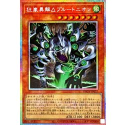 画像1: 狂嵐異解△プルートニオン【プリズマティックシークレット】{DBGV-JP037}《モンスター》