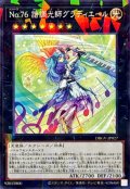 No76諧調光師グラディエール【ノーマルパラレル】{DBGV-JP027}《エクシーズ》