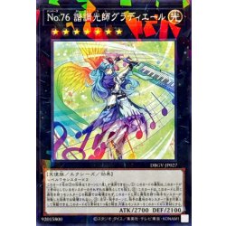 画像1: No76諧調光師グラディエール【ノーマルパラレル】{DBGV-JP027}《エクシーズ》