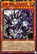 葬嶺異解△ヴェルヘイム【ノーマルパラレル】{DBGV-JP036}《モンスター》